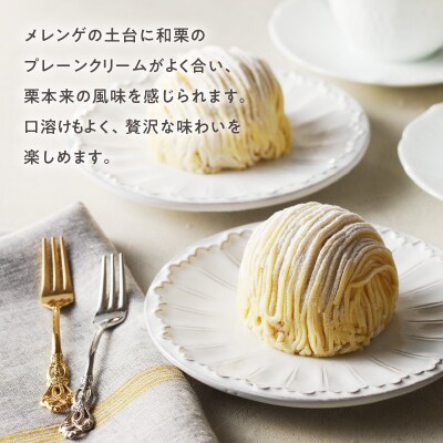 和栗のモンブラン　K200-001