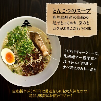【冷凍配送】黒豚とんこつら～めん(生麺三食/黒味噌チャーシュー入り)　K029-004