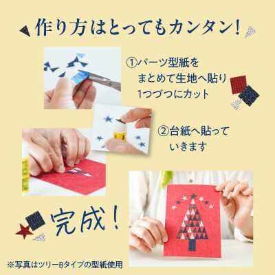 大島紬で作るクリスマスツリー(キット) Aタイプ　K166-001_02a