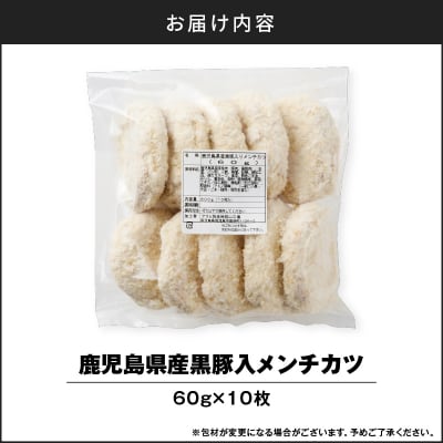 鹿児島県産黒豚入メンチカツ10枚パック　K219-004