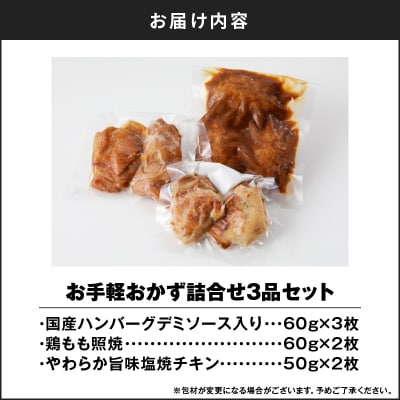 お手軽おかず詰合せ3品セット　K219-005