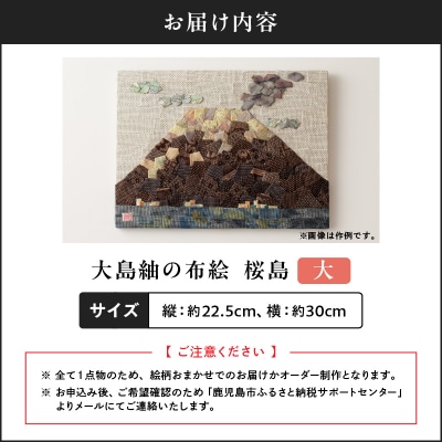 大島紬の布絵 桜島(大) 手作り 一点物　K271-001_02