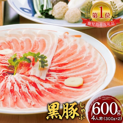 遊食豚彩いちにぃさんそばつゆ仕立黒豚しゃぶ 4人前【2024年11月お届け】　K007-001_11