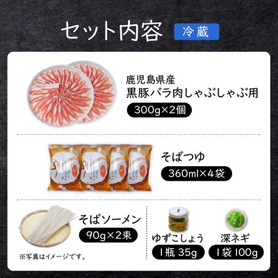 遊食豚彩いちにぃさんそばつゆ仕立黒豚しゃぶ 4人前【2024年11月お届け】　K007-001_11