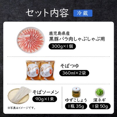 遊食豚彩いちにぃさんそばつゆ仕立黒豚しゃぶ 2人前【2025年12月出荷】　K007-002_12