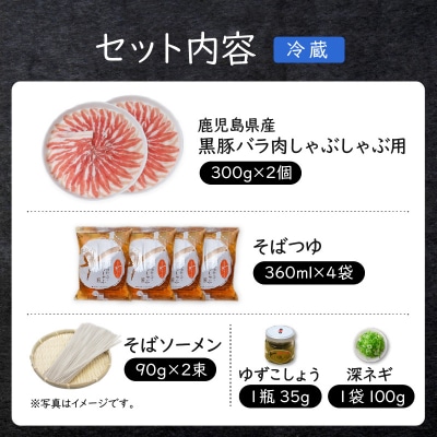 遊食豚彩いちにぃさんそばつゆ仕立黒豚しゃぶ 4人前【2025年12月出荷】　K007-001_12