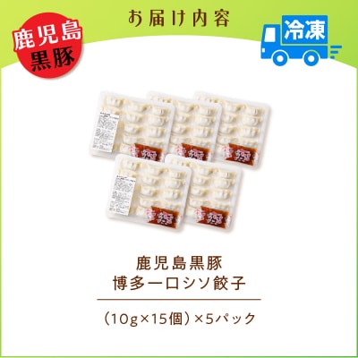 【 期間限定 生活応援 】【14営業日以内に発送】 鹿児島黒豚博多一口シソ餃子 75個