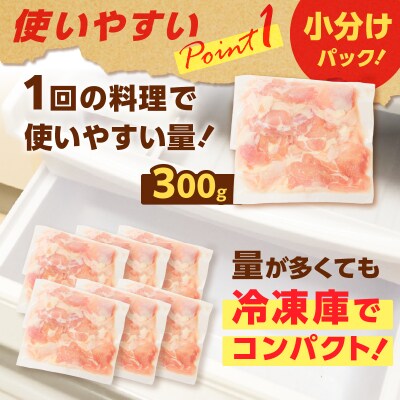 【 生活応援 黒豚丼の素1P 】【国産】鶏モモ(うす塩)1.8kg　K025-012_01_cp