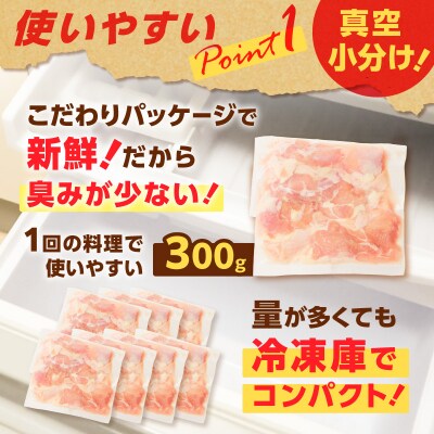 【生産者おすすめ】【国産】鶏モモ(うす塩)2.1kg(300g×7P)　K025-012_06_cp