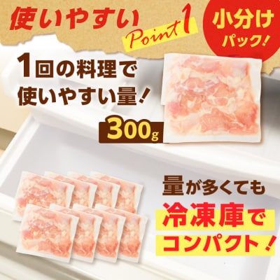 【国産】鶏モモ(うす塩)2.4kg　K025-012_02 小分け 袋入り カット済み もも肉