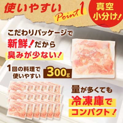 【生産者おすすめ】【国産】鶏モモ(うす塩)5.4kg(300g×18P)K025-012_08_cp