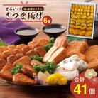 味・品質ひとすじ まるいわさつま揚げ6種(41個入)　K326-001_02