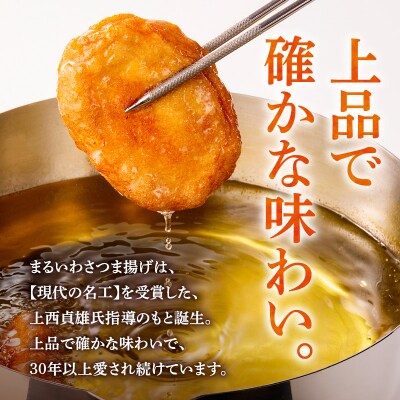 味・品質ひとすじ まるいわさつま揚げ6種(41個入)　K326-001_02