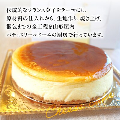 パティスリールドーム プレミアムチーズケーキ　K326-003