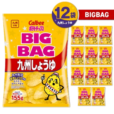 ポテトチップス BIGBAG【九州しょうゆ】 12袋　K194-002_02