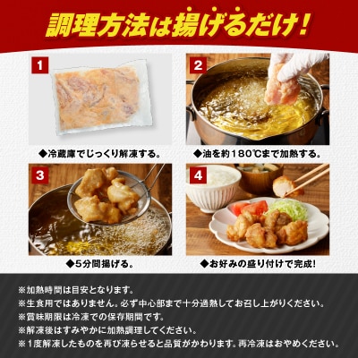 揚げるだけ!【国産】鶏モモ(味・衣付)1.2kg 　K025-008_01