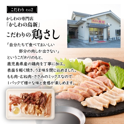 「鳥刺しに合う黒糖しょうゆ」と「鳥刺しスライスMIX」合計約500gスライスセット　K058-021