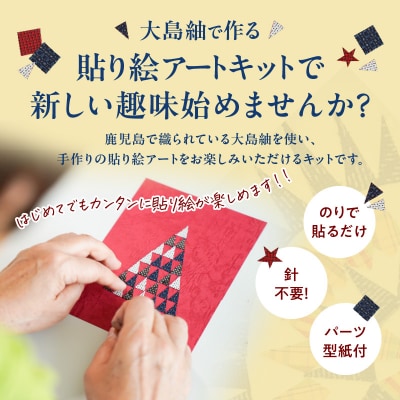 大島紬で作るクリスマスツリー(キット) Bタイプ　K166-001_02b