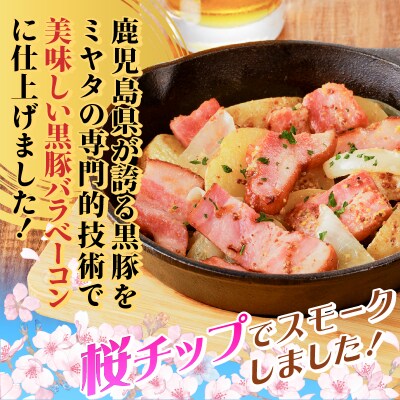 鹿児島県産 黒豚バラベーコン 2kg　K025-015_04