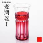島津薩摩切子 麦酒器 金赤　K010-033_05