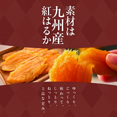 紅はるか焼き干し芋 500g　K334-001_03