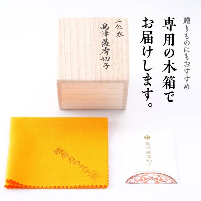 島津薩摩切子 二色酒盃「寿恵瑠」 ルリ金赤　K010-034_01