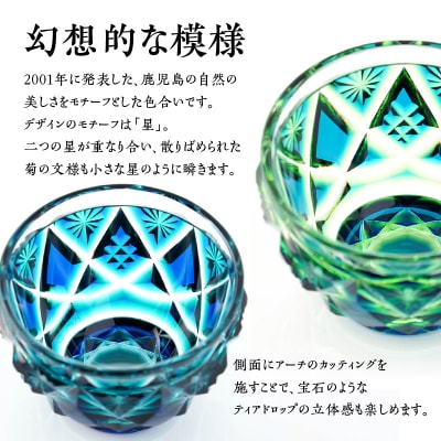 島津薩摩切子 二色酒盃「寿恵瑠」 蒼黄緑　K010-034_03