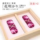 頌峰(しょうほう)作:薩摩切子　箸置「花明かり」金赤・金赤(2個入りセット)　K048-004_01