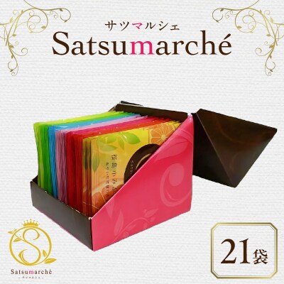 サツマルシェ 21袋　K111-040_02