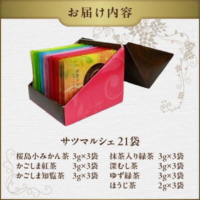サツマルシェ 21袋　K111-040_02