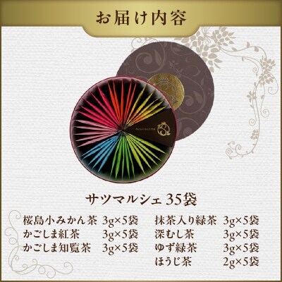サツマルシェ 35袋　K111-040_03