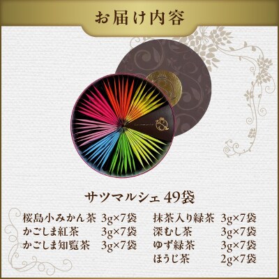 サツマルシェ 49袋　K111-040_04
