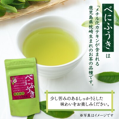 べにふうき粉末緑茶 1袋　K111-041_01