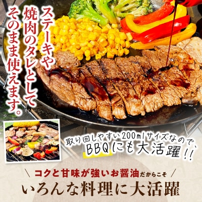 「かねよみそしょうゆ」肉と魚に合う黒糖しょうゆ200ml×4本セット　K058-015
