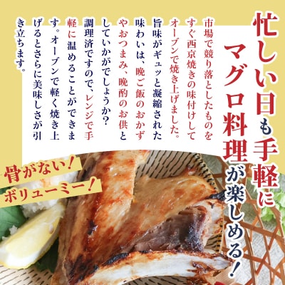 鹿児島産 天然 キハダマグロのカマ約200g×3P 調理済 (西京焼き)　K100-012_02