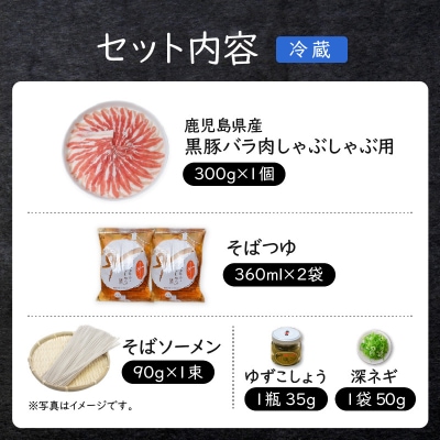 遊食豚彩いちにぃさんそばつゆ仕立黒豚しゃぶ 2人前【6月出荷】　K007-002_06