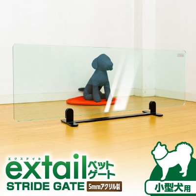 「小型犬用」ペットゲートSTRIDE GATE　K319-001