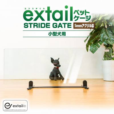 「小型犬用」ペットゲートSTRIDE GATE　K319-001