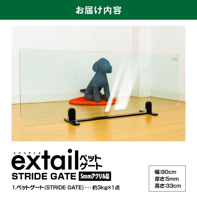 「小型犬用」ペットゲートSTRIDE GATE　K319-001