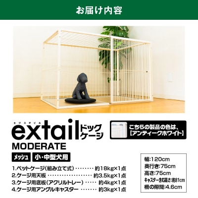 「小型犬・中型犬用」ペットケージMODERATE　K319-003