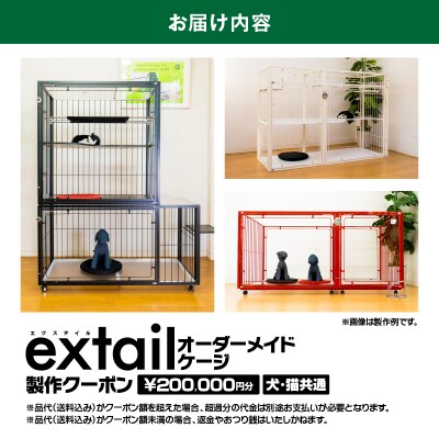 「犬猫共通」オーダーケージ製作クーポン 20万円分　K319-007