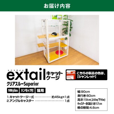 キャットケージ9Mslim クリアーcat inn superior(赤)　K319-006_03