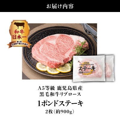 A5等級鹿児島県産黒毛和牛リブロース 1ポンドステーキ 2枚セット　K002-041_02