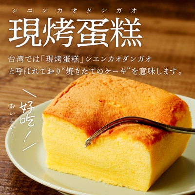 【14営業日以内に発送】 老上海香蔵 台湾カステラ 1ホール　K284-012