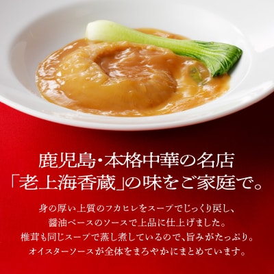 老上海香蔵 フカヒレ姿煮 50g×3パック　K284-003
