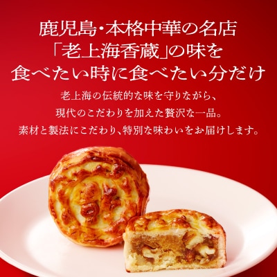 老上海香蔵 月餅 50g×8個　K284-011