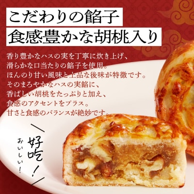 老上海香蔵 月餅 50g×8個　K284-011