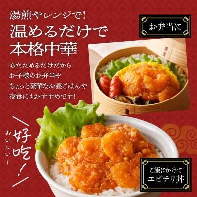 老上海香蔵 海老チリソース 200g×8パック　K284-007