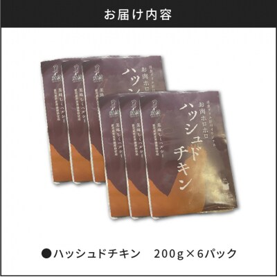 【7営業日以内に発送】【洋食グリル肝付】ハッシュドチキン 6パック　K084-009_02