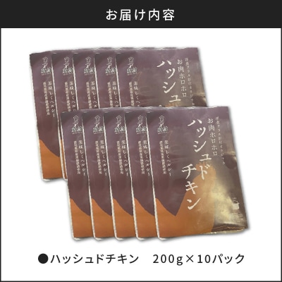 【7営業日以内に発送】【洋食グリル肝付】ハッシュドチキン 10パック　K084-009_03